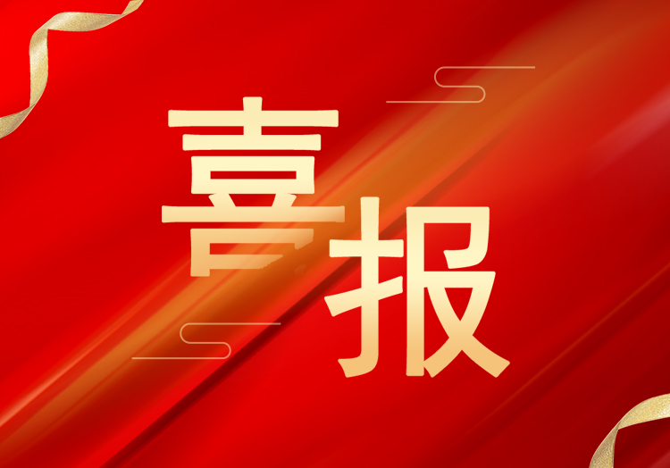 喜報(bào)：再獲殊榮，山東萊工成功獲評“高新技術(shù)企業(yè)”